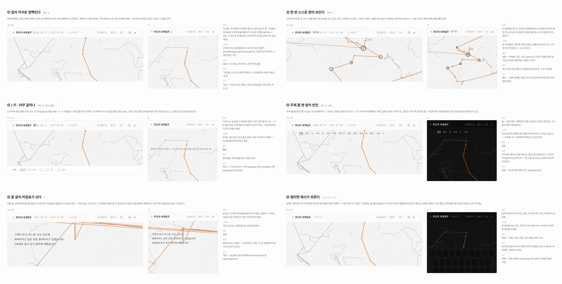 Design board 5: six options for the way into search, laid out two by three, each with desktop and phone screens and notes