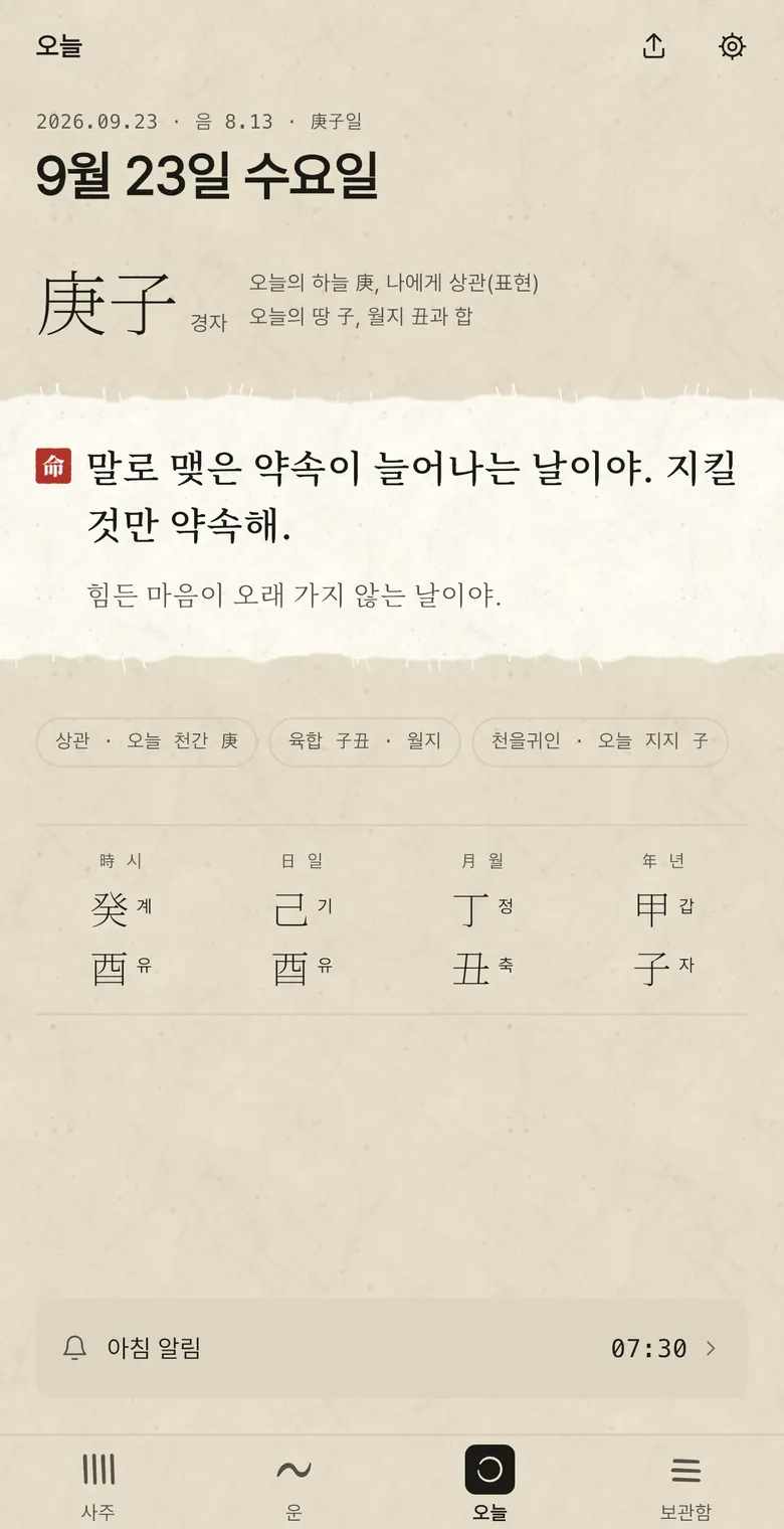 The today screen: the day’s pillar, one line from Halmae and the morning notification time
